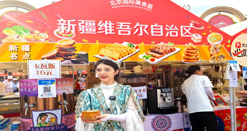 026北京国际美食荟启幕