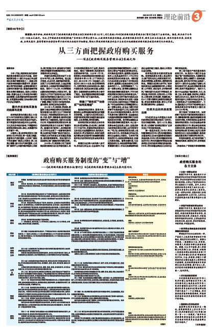 政府第三方购买服务的发展前景怎么写